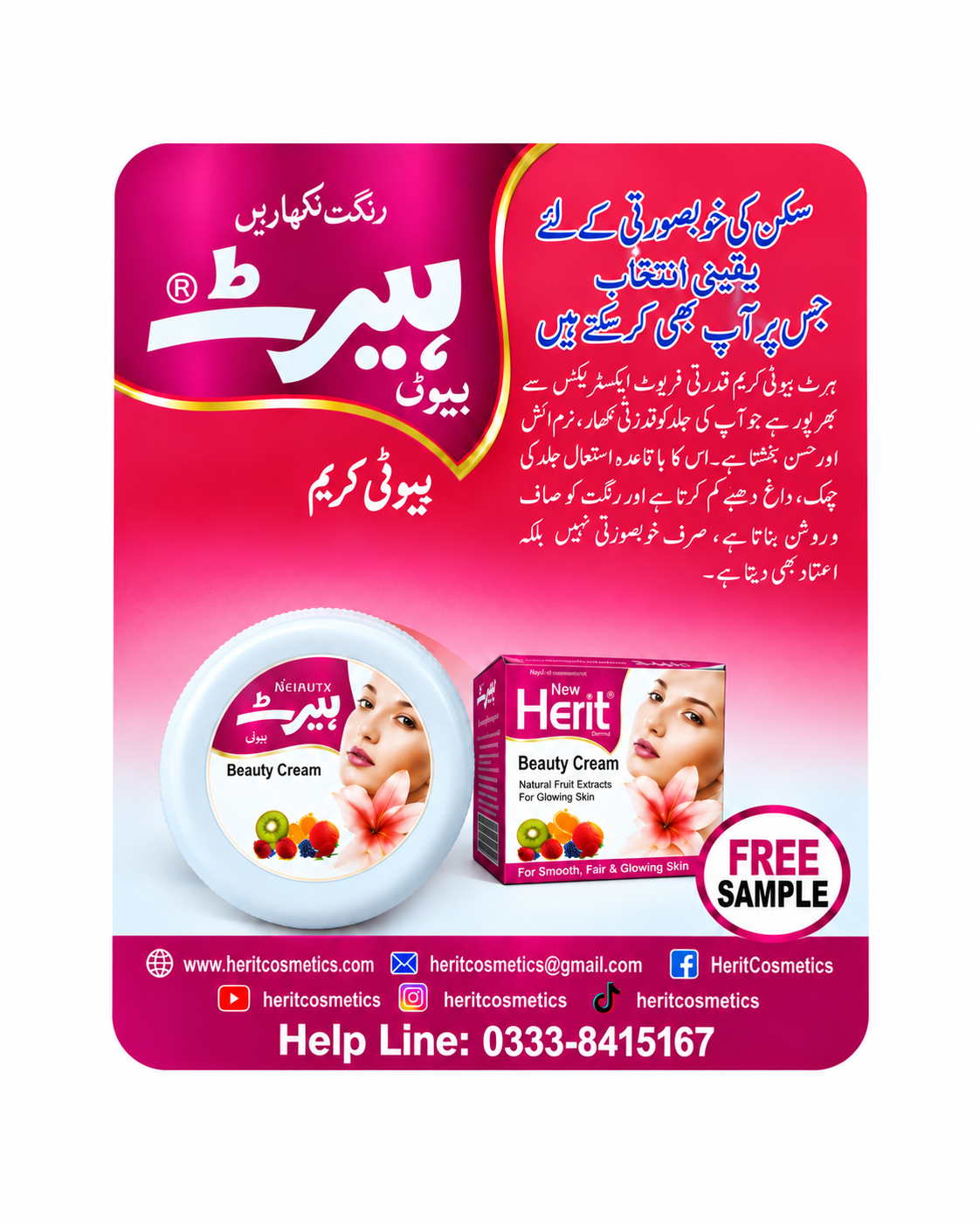 Herit Beauty Cream (5g) - FREE SAMPLE
